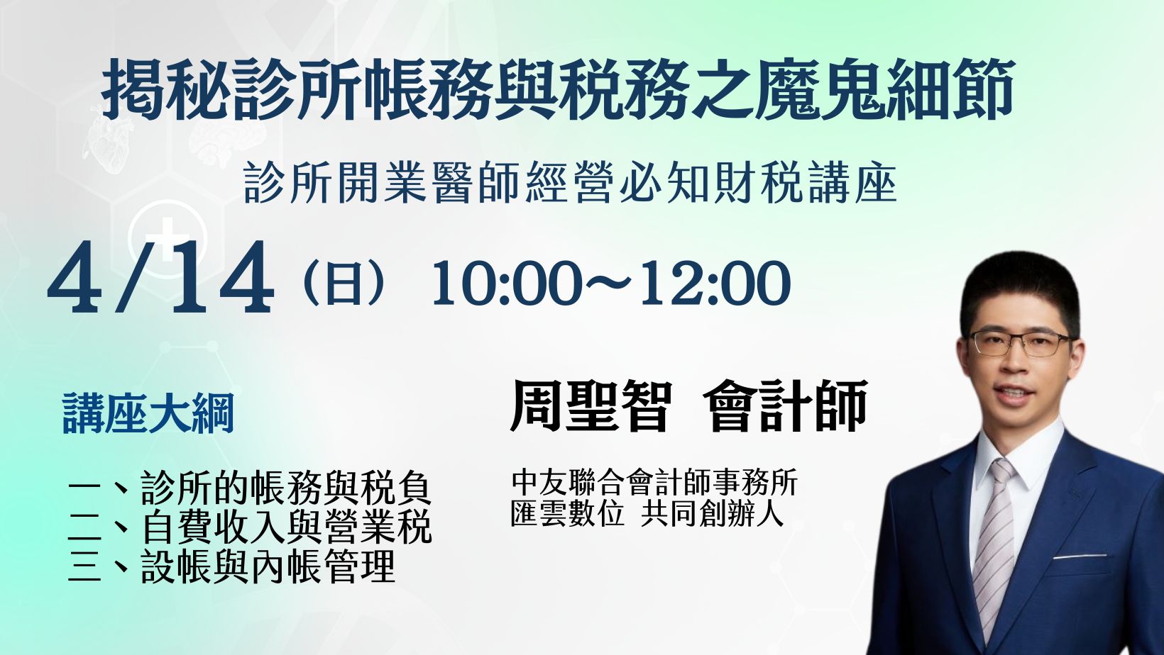 揭秘診所帳務與稅務之魔鬼細節
