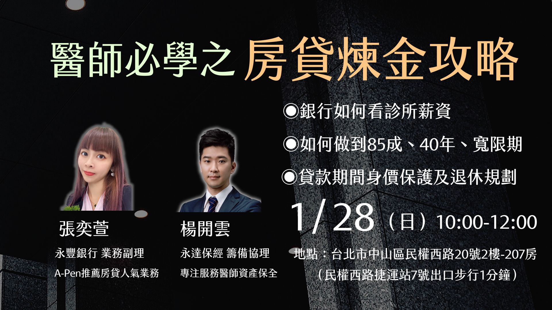 醫師必學之房貸煉金攻略