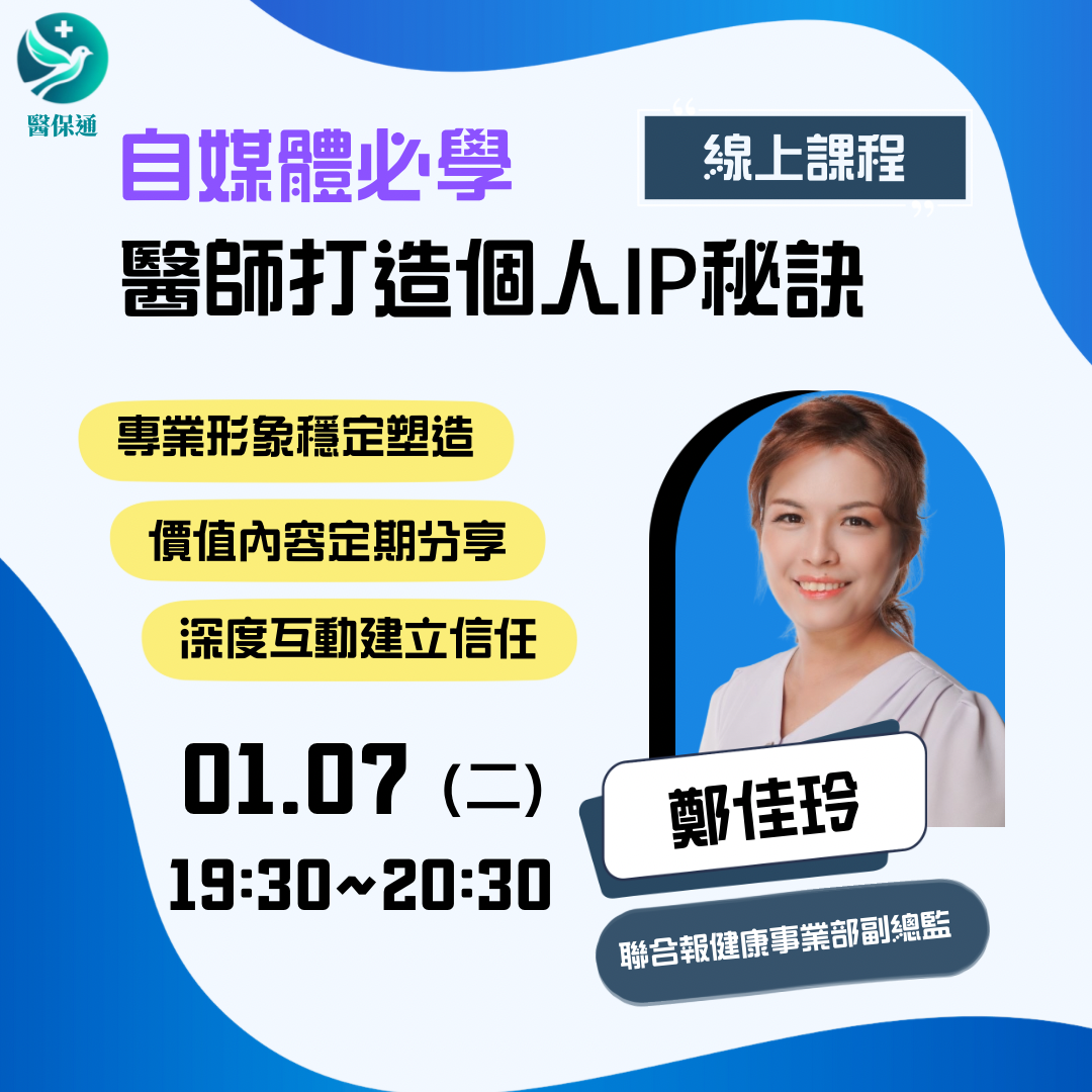 醫師打造個人IP秘訣