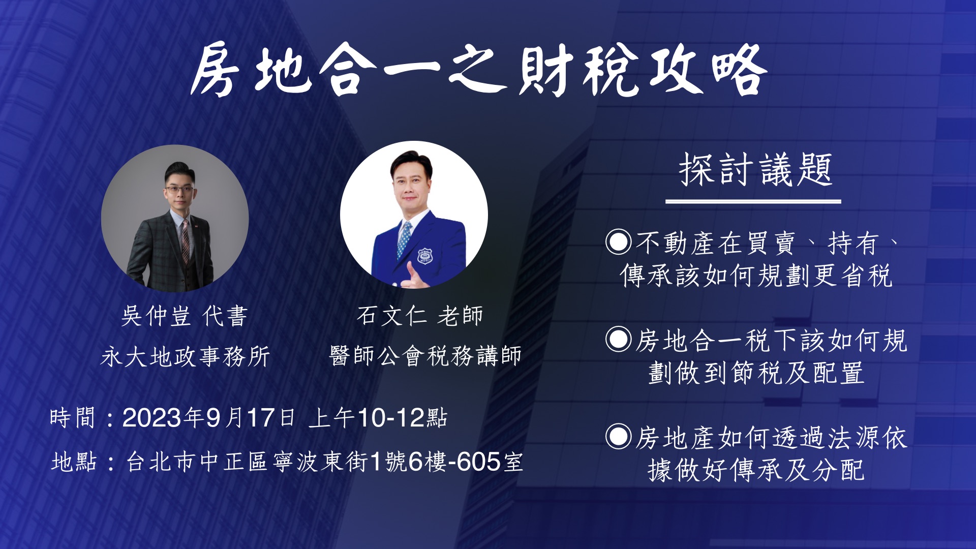 房地合一之財稅攻略