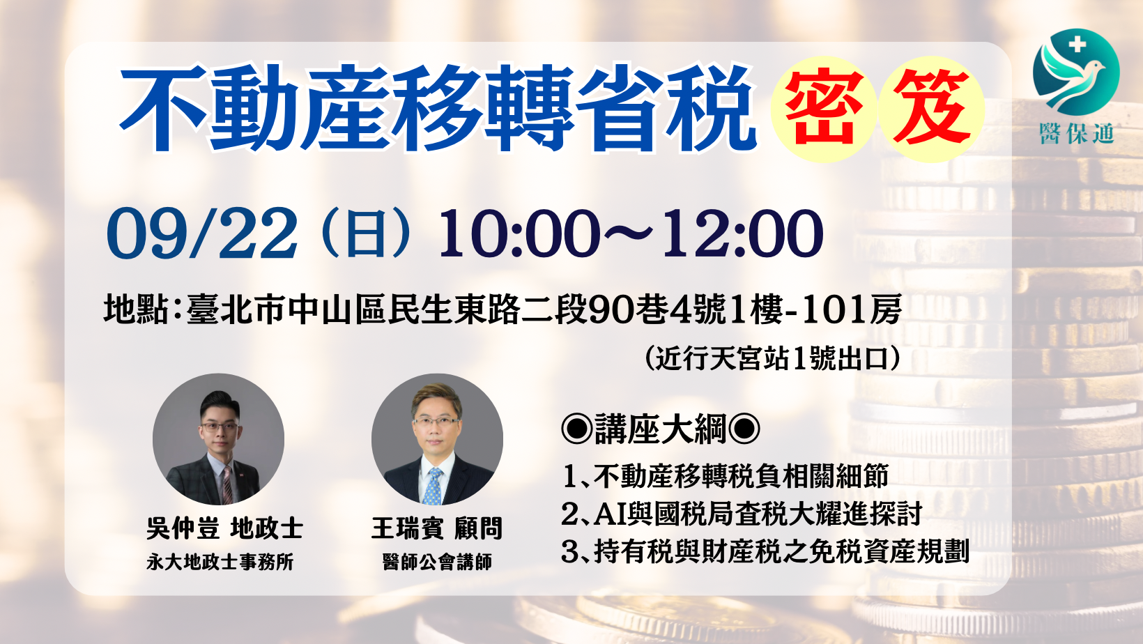 不動產移轉省稅密笈