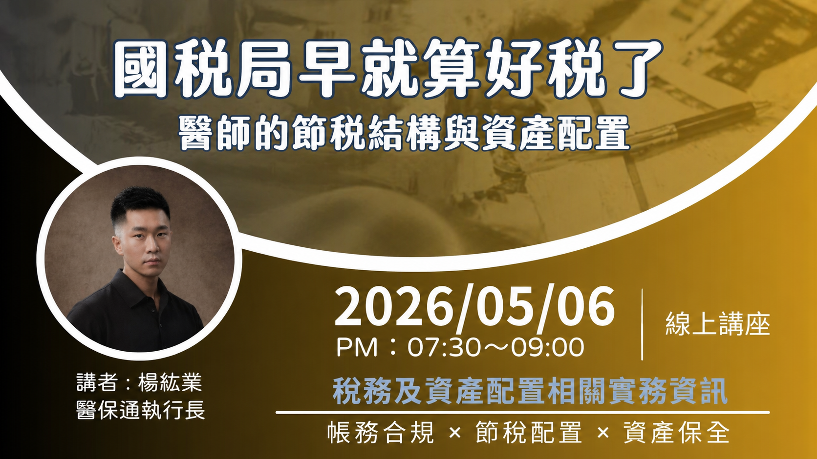 國稅局早就算好稅了